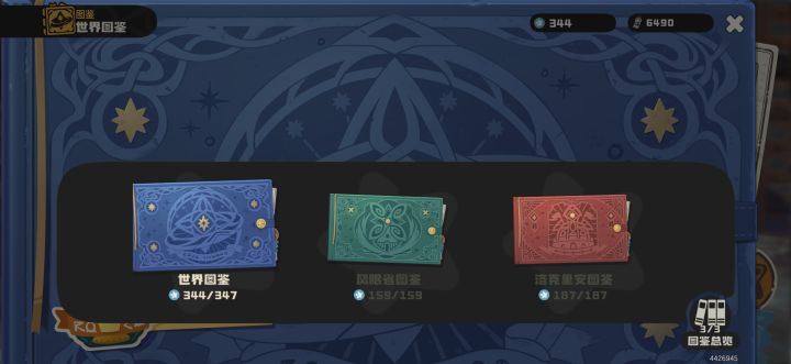 全图鉴截图