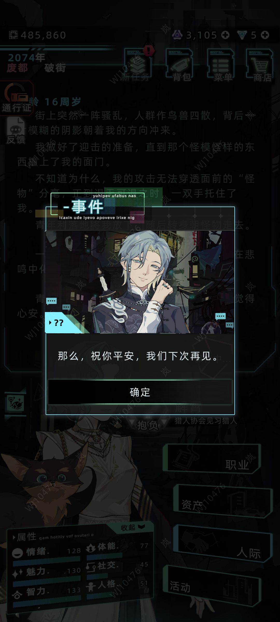 未来人生1.3.0新特殊角色攻略(青柳、岚 3