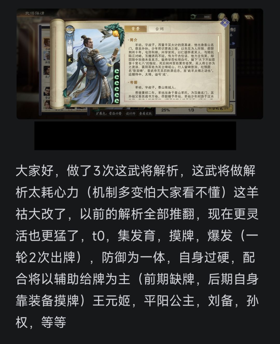名将杀7月30日更新后,羊祜解析。 2