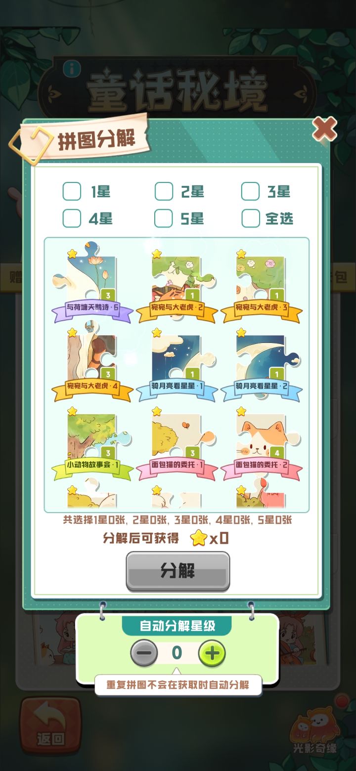换金边4星截图