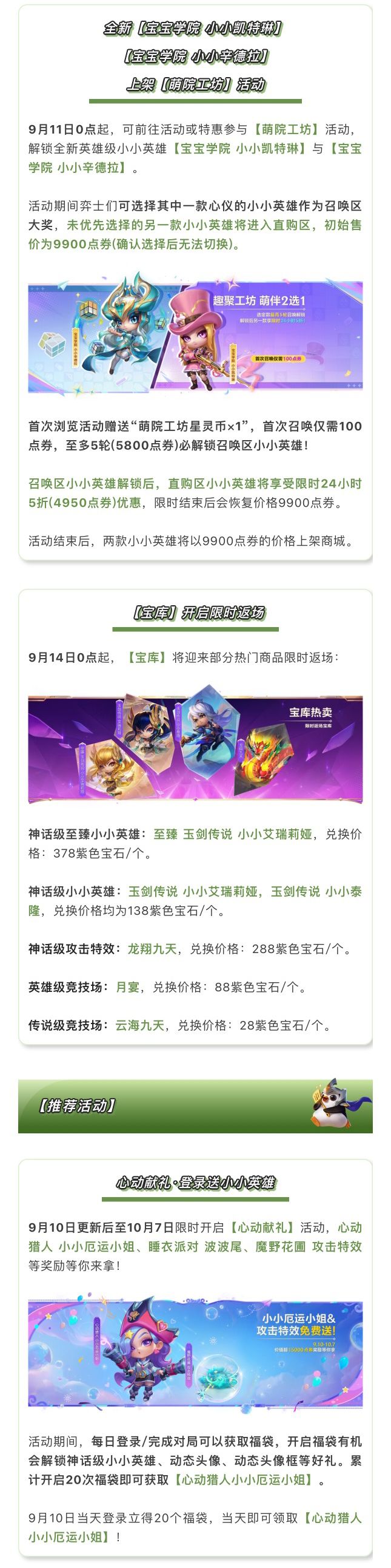 《金铲铲之战》18.2版本 9月10日更新公告 15