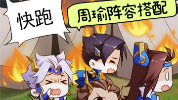 『三国幻想大陆』我想吴国应该又浪漫又好用的阵容吧!