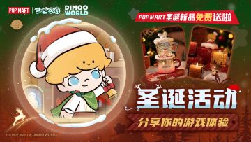 【已开奖】圣诞福利｜《梦想家园》分享你的游戏体验 ，赢DIMOO雪人的来信系列新品