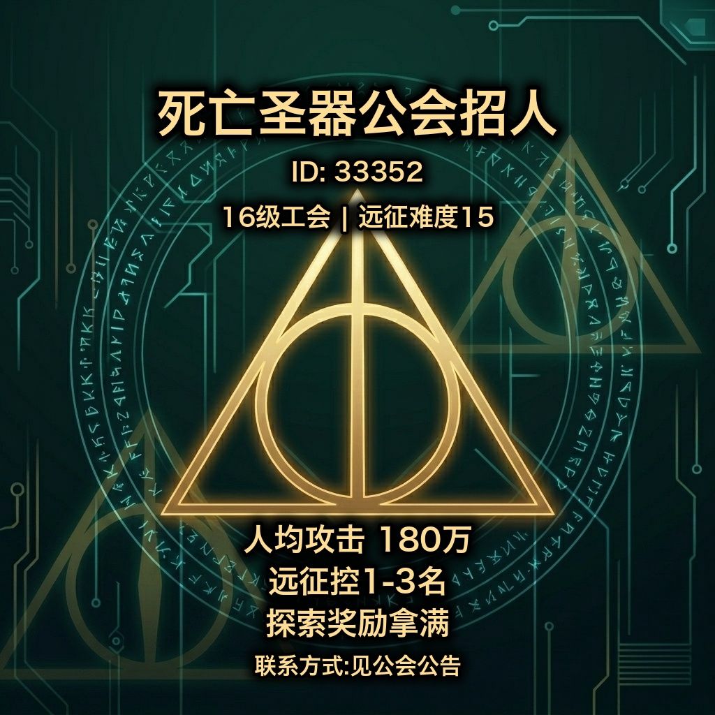 公会招人!!!! 1