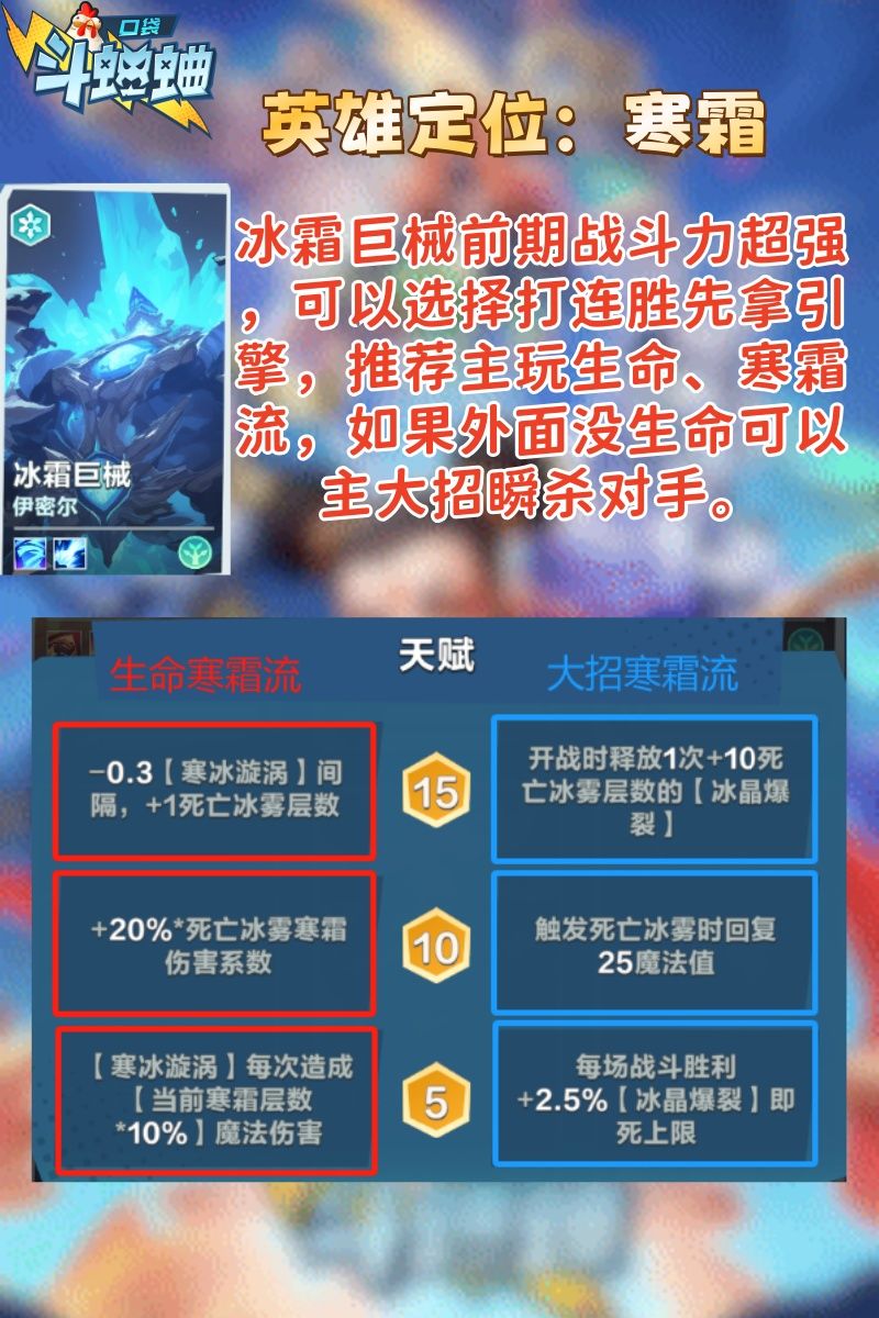 冰霜巨械史诗级大加强 详细玩法讲解 2