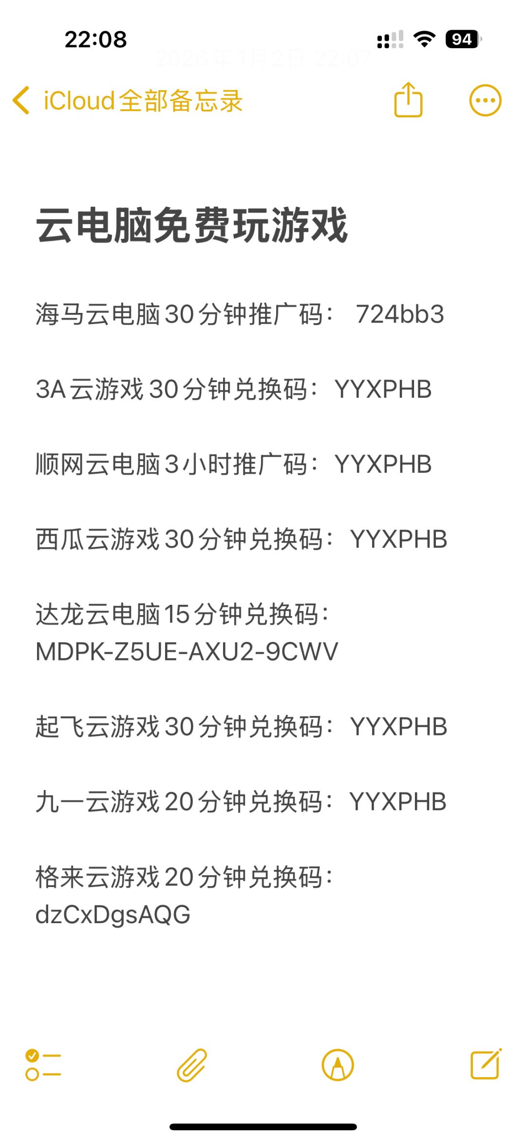 2026年云电脑免费玩游戏盘点 1