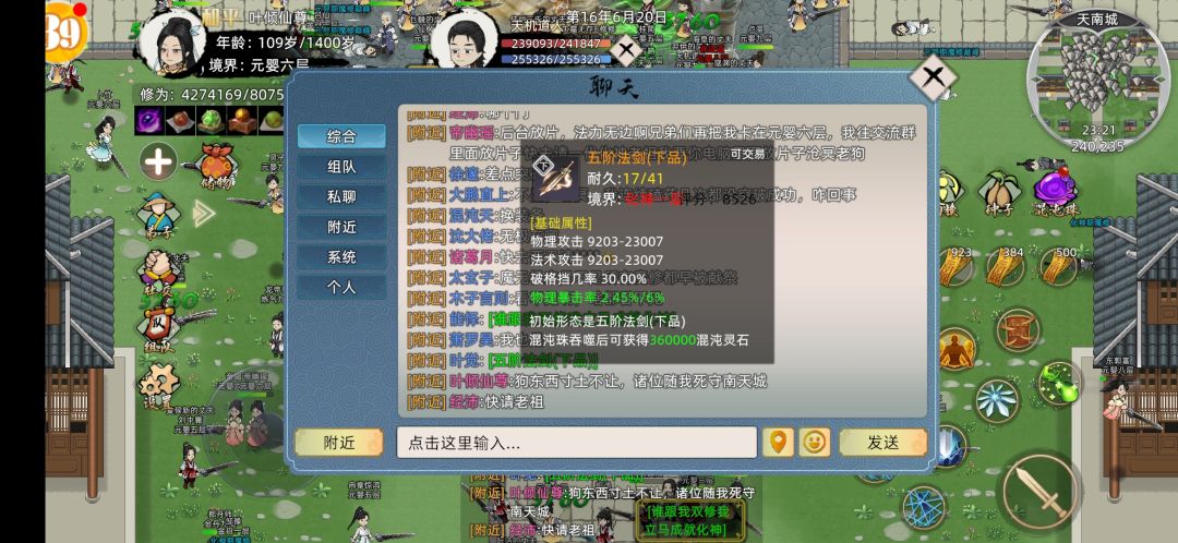 来自上古修士们的一封信,护我后来者弟子! 5