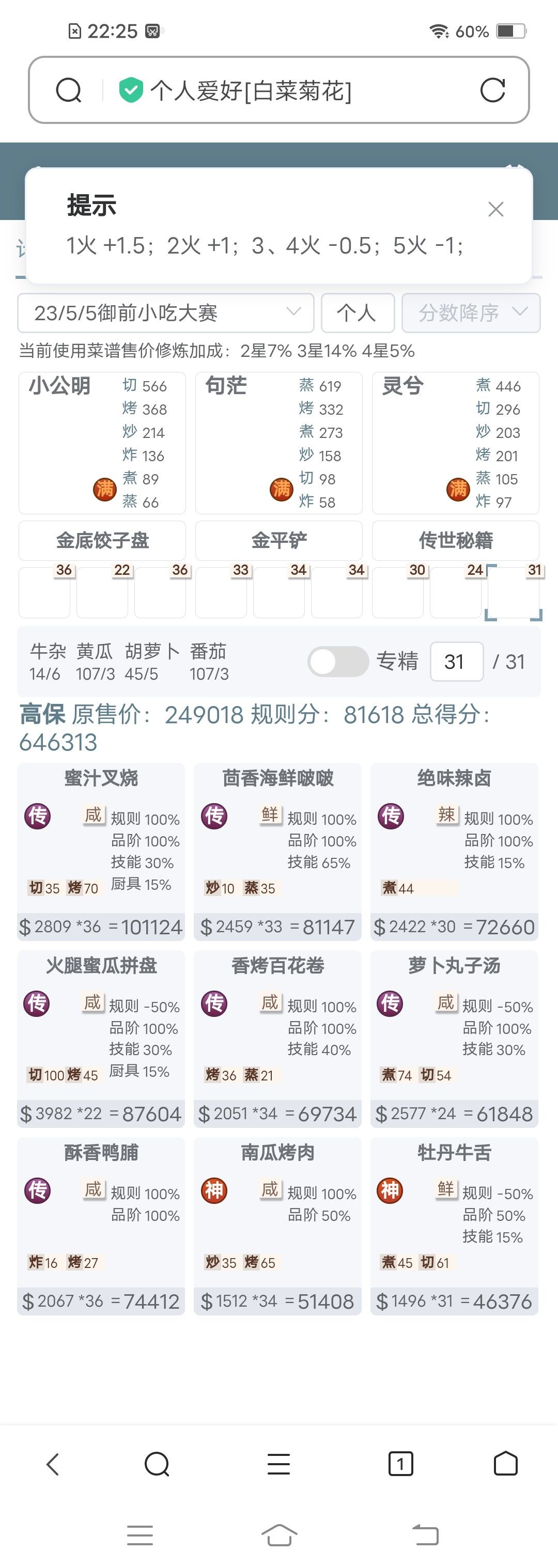 本周御前高保作业截图