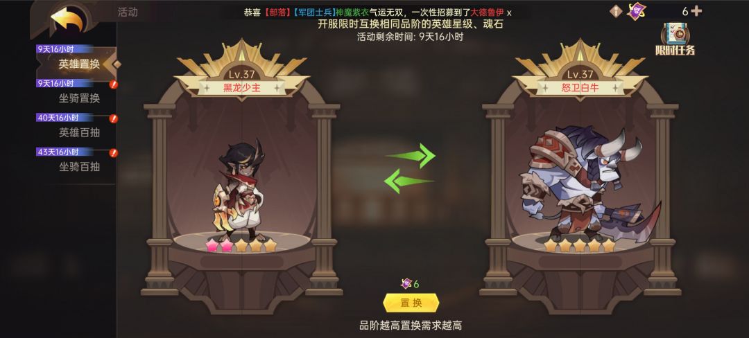 我这黑龙换白牛好还是骑士好呀 2