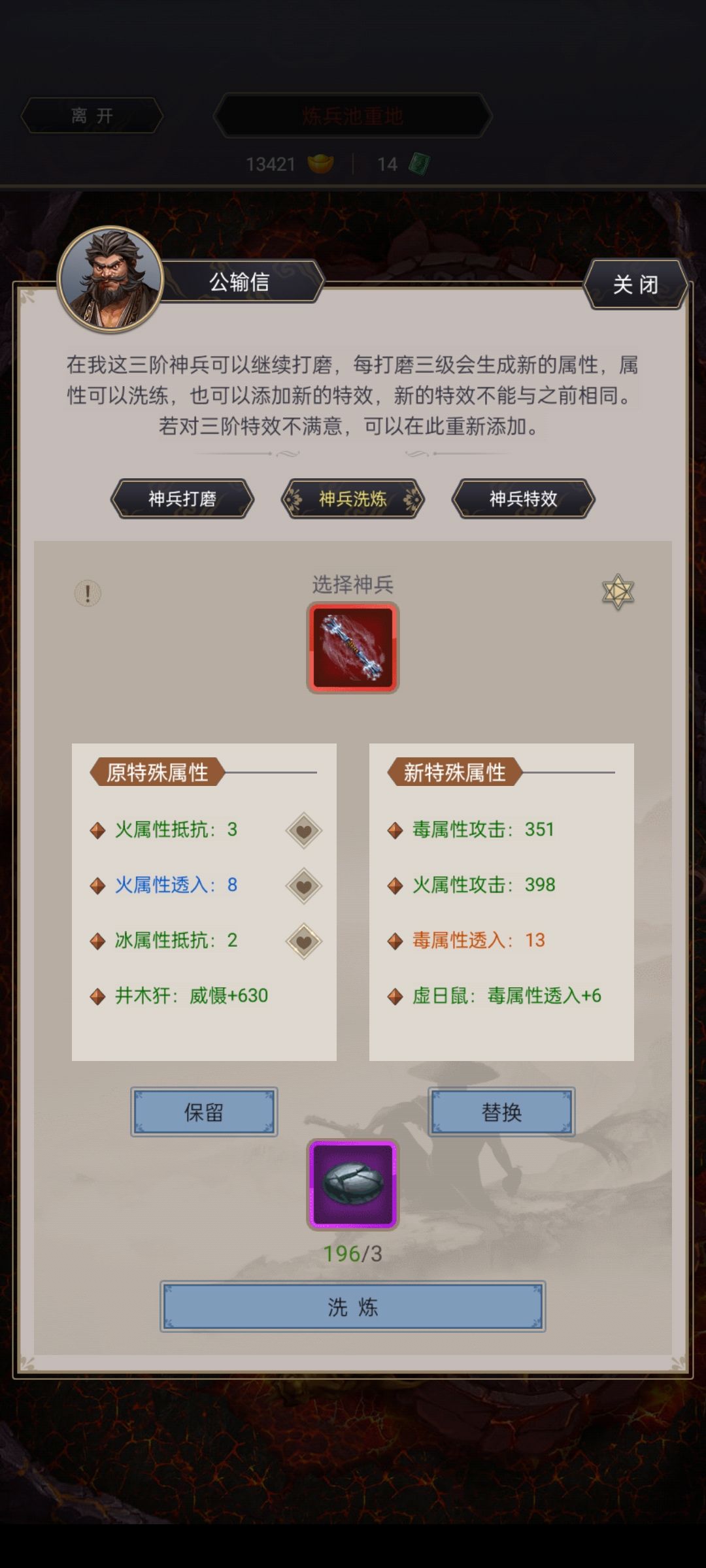三阶神兵的特殊属性怎么刷 1