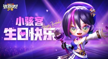 【已开奖】小骇客·琪琪的诞生日！该送什么好呢？（小学妹头疼.jpg）