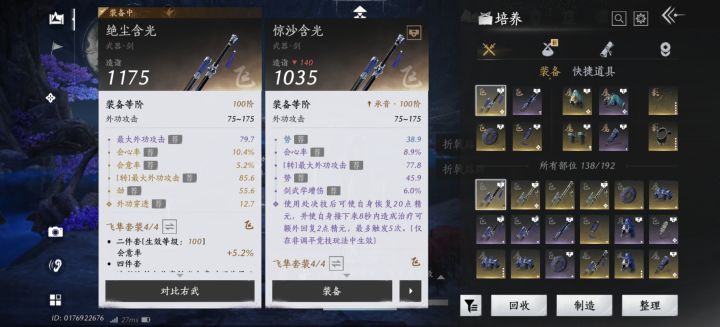 哪把剑好一点呀 铁铁们截图