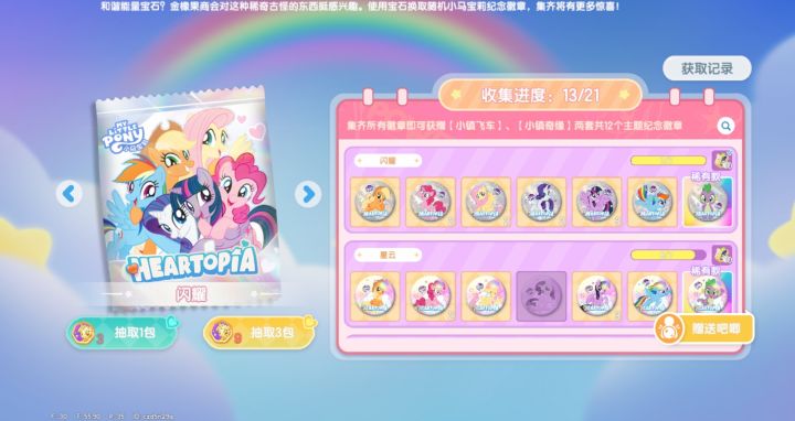 有没有人和我换徽章,需要星云珍奇截图