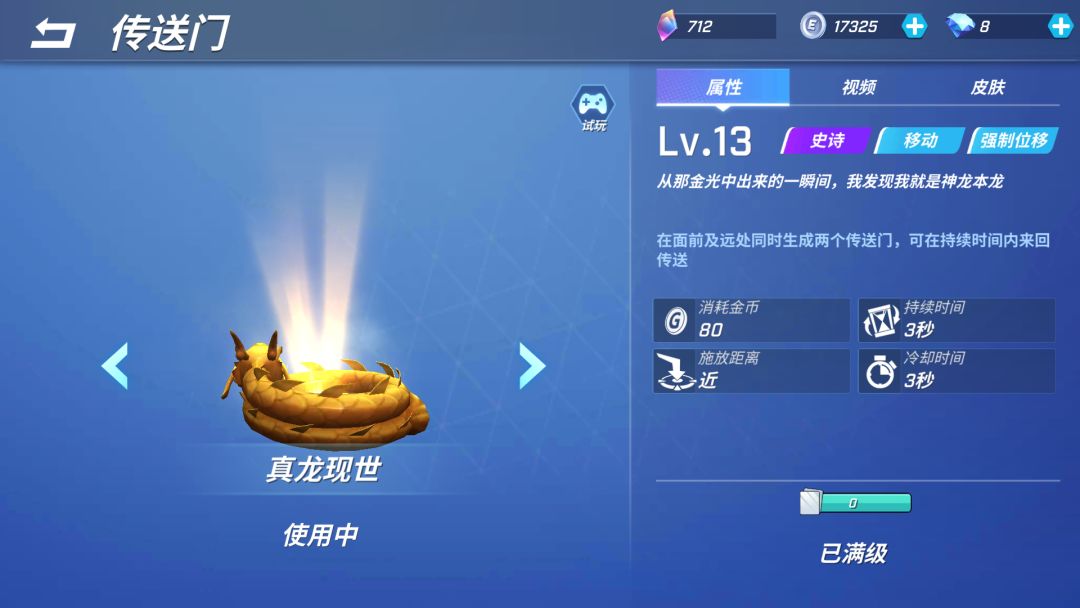 第1个紫卡13级 2