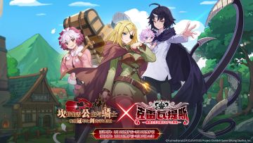 【坎公骑冠剑 X 动画克雷瓦提斯 联动】克雷瓦提斯短篇故事更新！