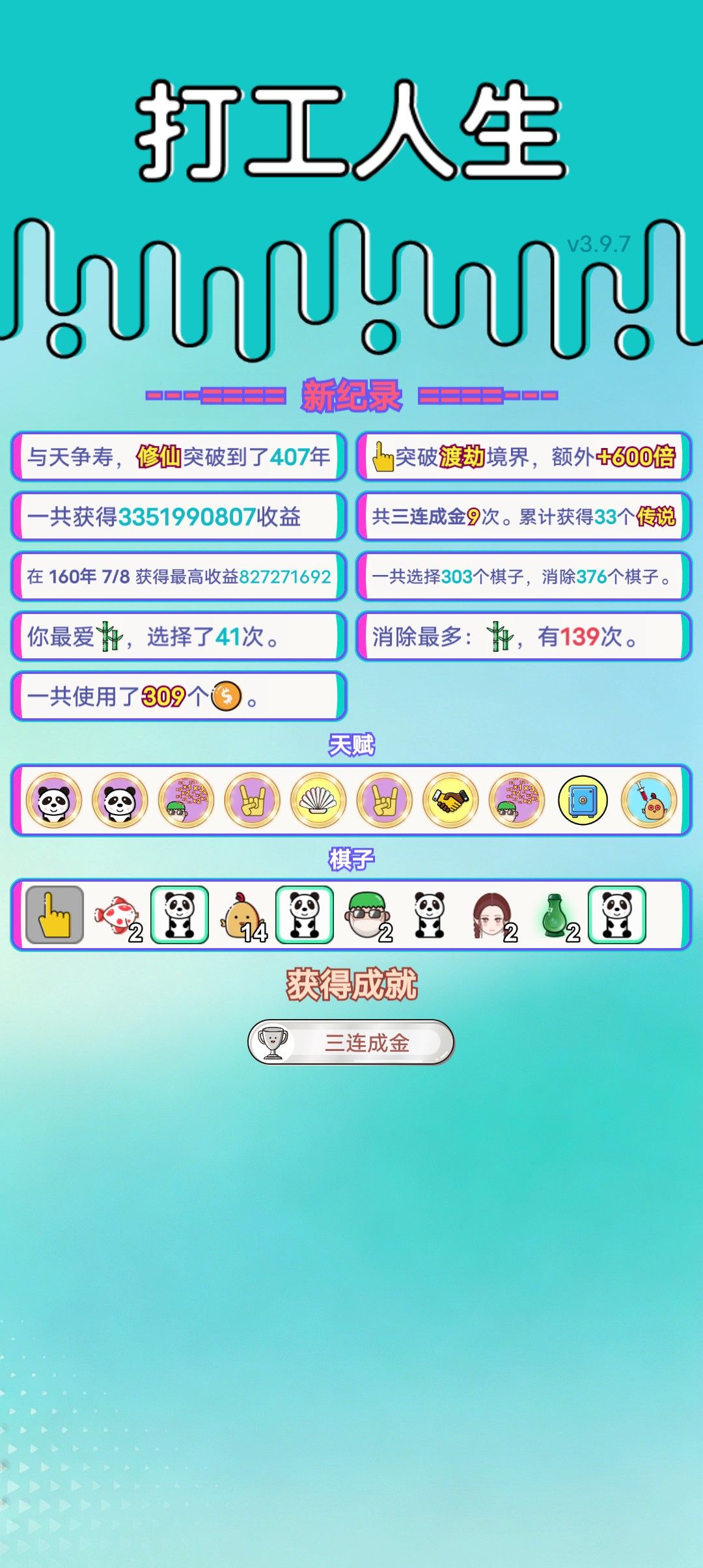 我的打工回顾 2