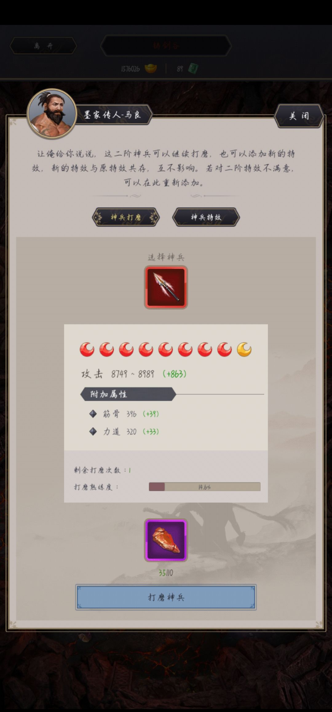 二阶神兵打磨跳了 1