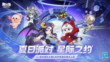 星际大赛队长PV上线啦！