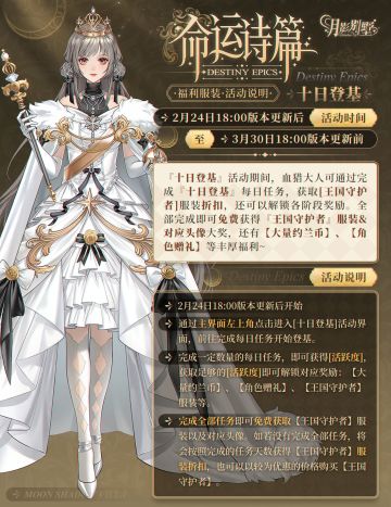 【月影别墅】命运诗篇·免费服装活动情报