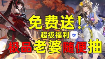 免费送！上线就领400+抽！SSR极品皮肤免费领！游戏+deepseek登场