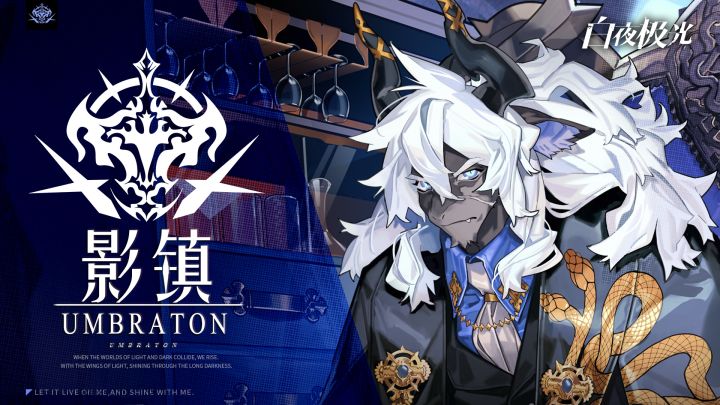 《白夜极光》阵营新PV「影镇」截图