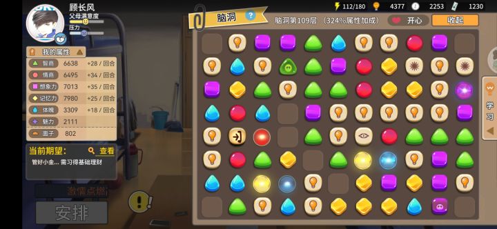 退出重进怎么把脑子吃了,从开心变成平常心截图