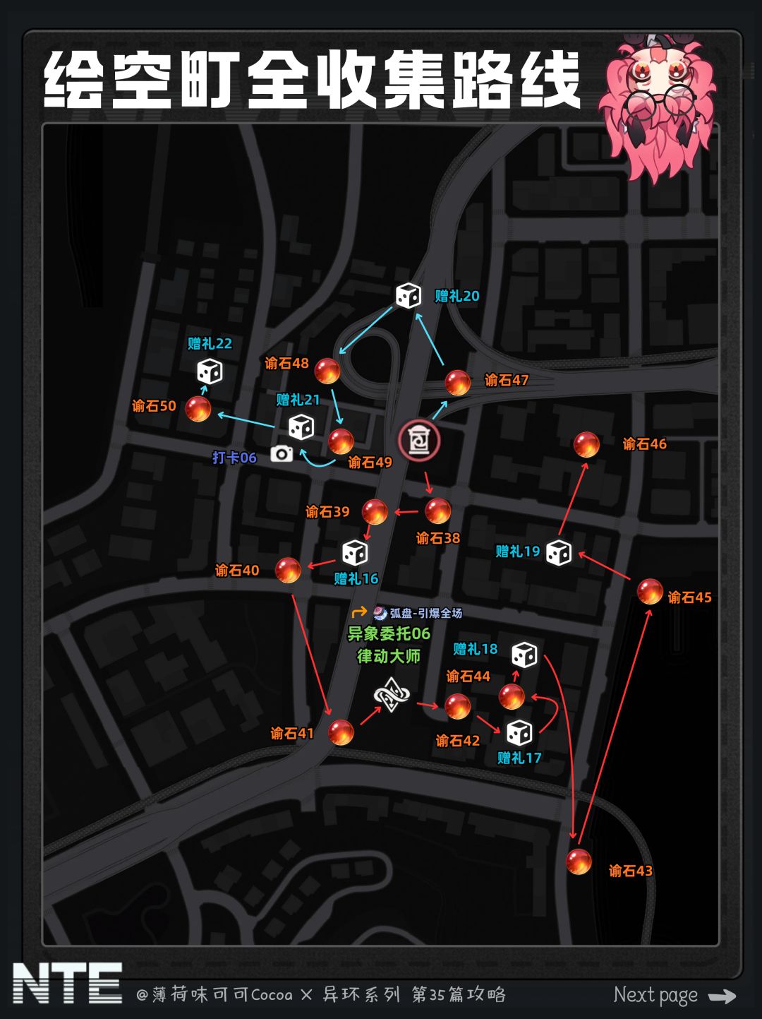 【异环】绘空町100%全收集路线 6