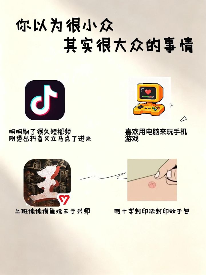你以为很小众,其实和大众的事情截图