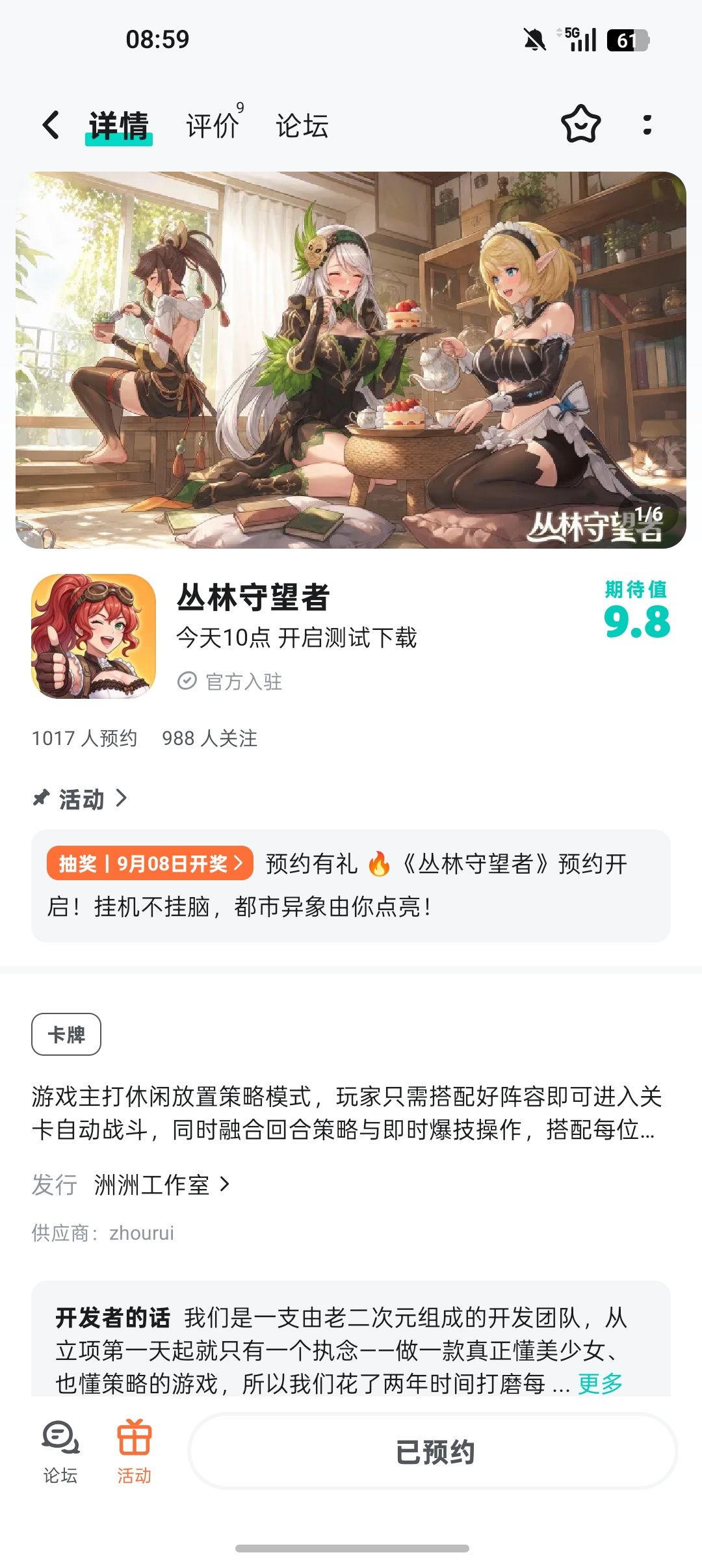 已预约关注了，祝大卖红火中！ 2