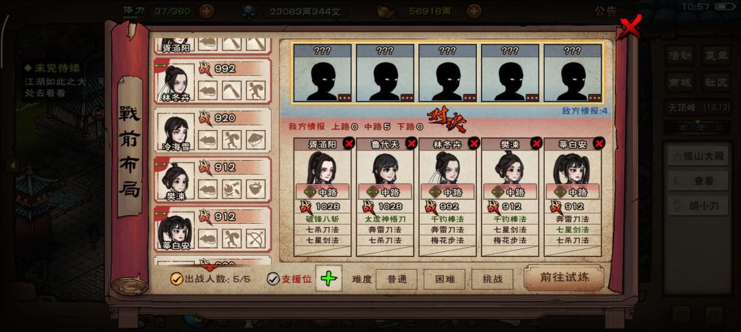 恒山弟子血色试炼 2
