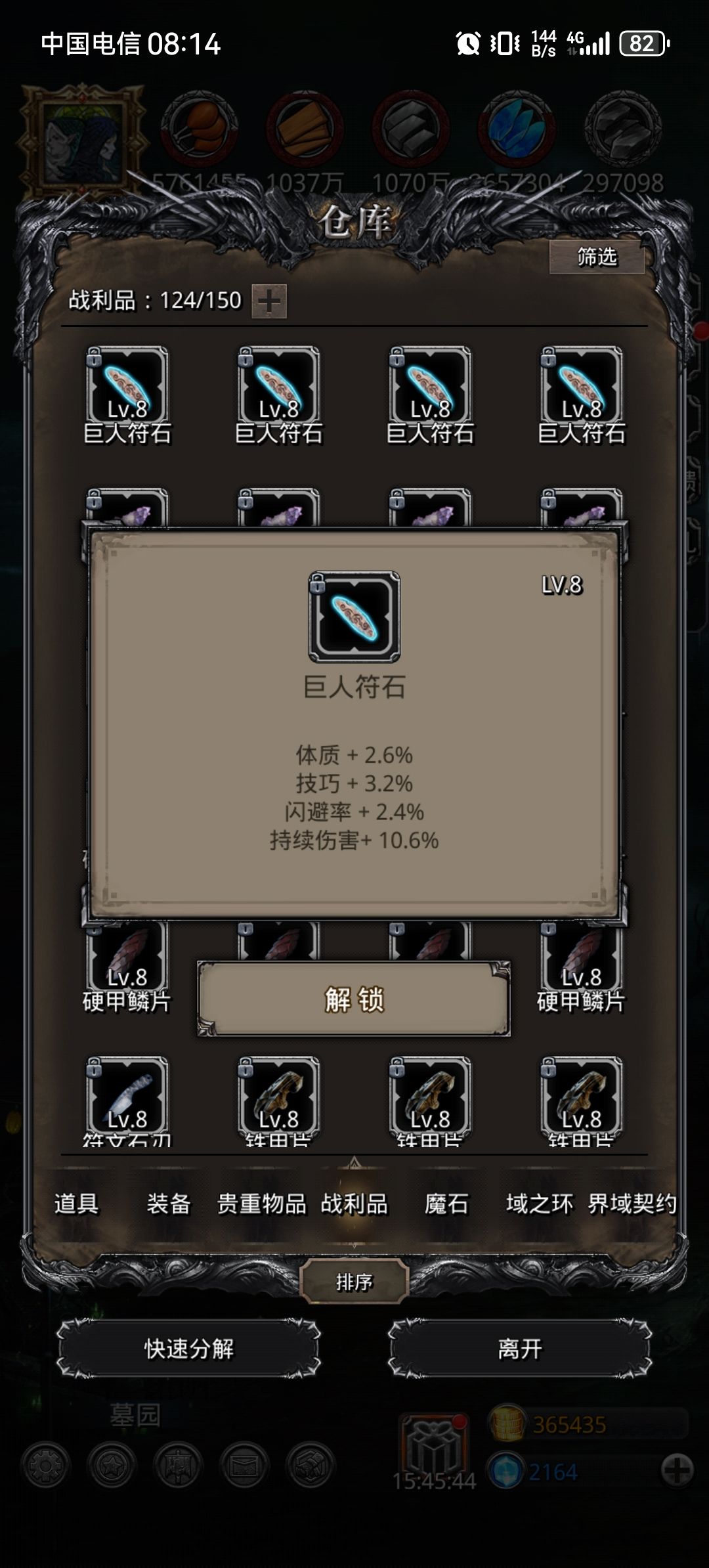 自刷持续战利品,应该够用了吧 3