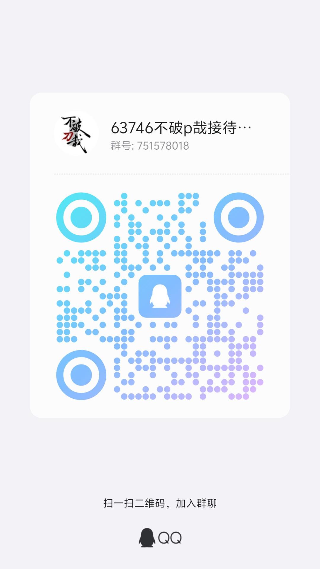 不破刀哉63746收人!!! 5