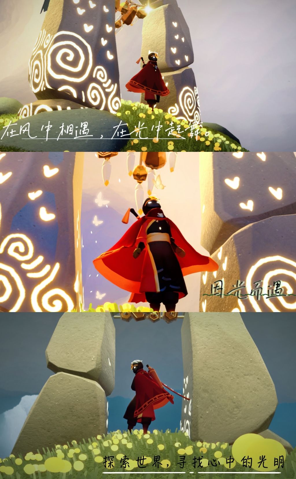 光是遇见 1