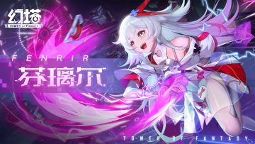 《幻塔》肉垫与利爪，芬璃尔拟态PV发布