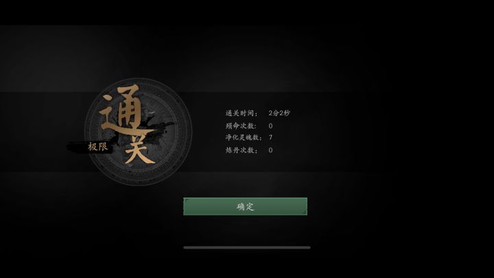 官方正版全网首个化境极限模式《2分2秒》视频,附带打法解说截图