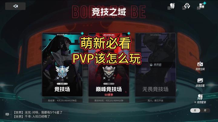 伊瑟PVP玩法介绍截图