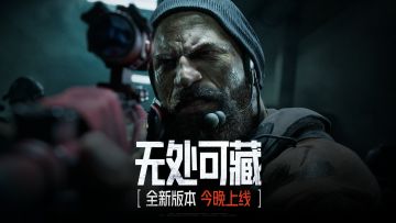 新版本“无处可藏”今日上线！S12赛季同步开启！