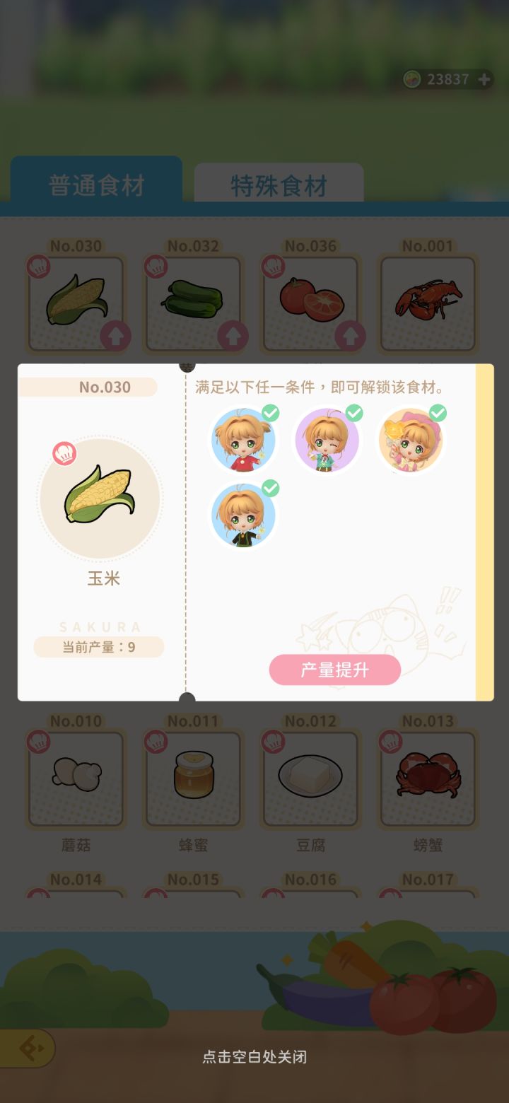 满级产量系列30.玉米截图
