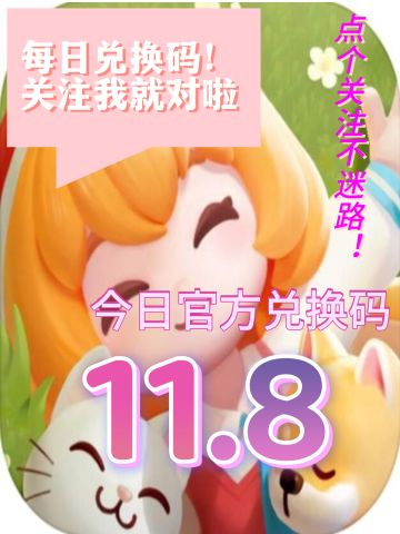 小镇今日兑换码溜溜木莹石位置❗