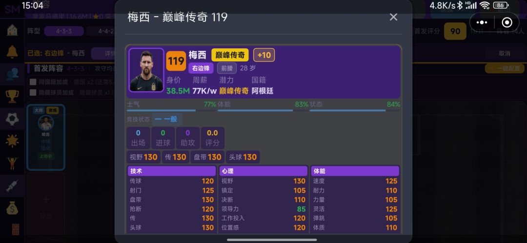 抽到了梅西,直接搞到+10 1