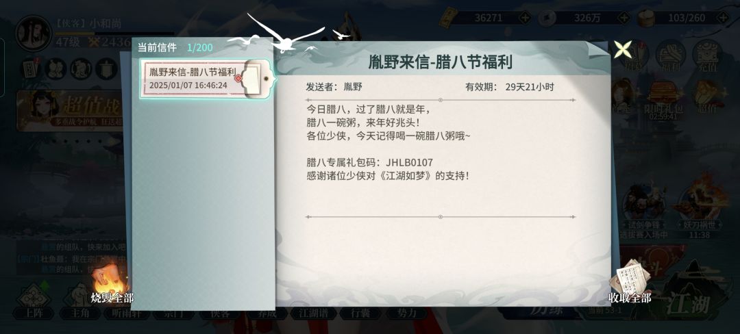腊八节的兑换码错误?? 1