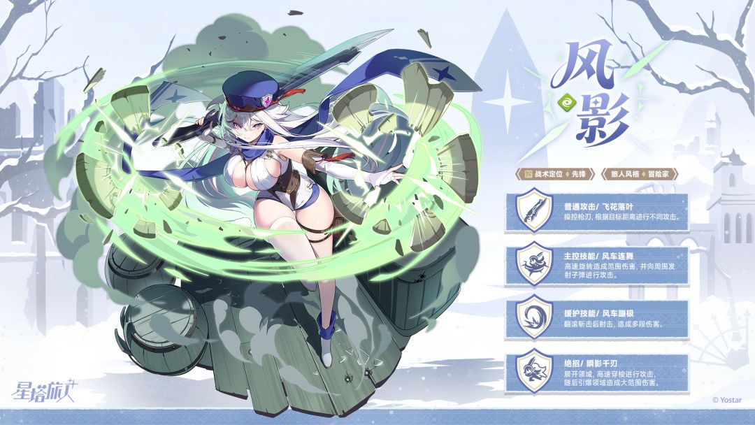 ✧旅人介绍丨风影 1