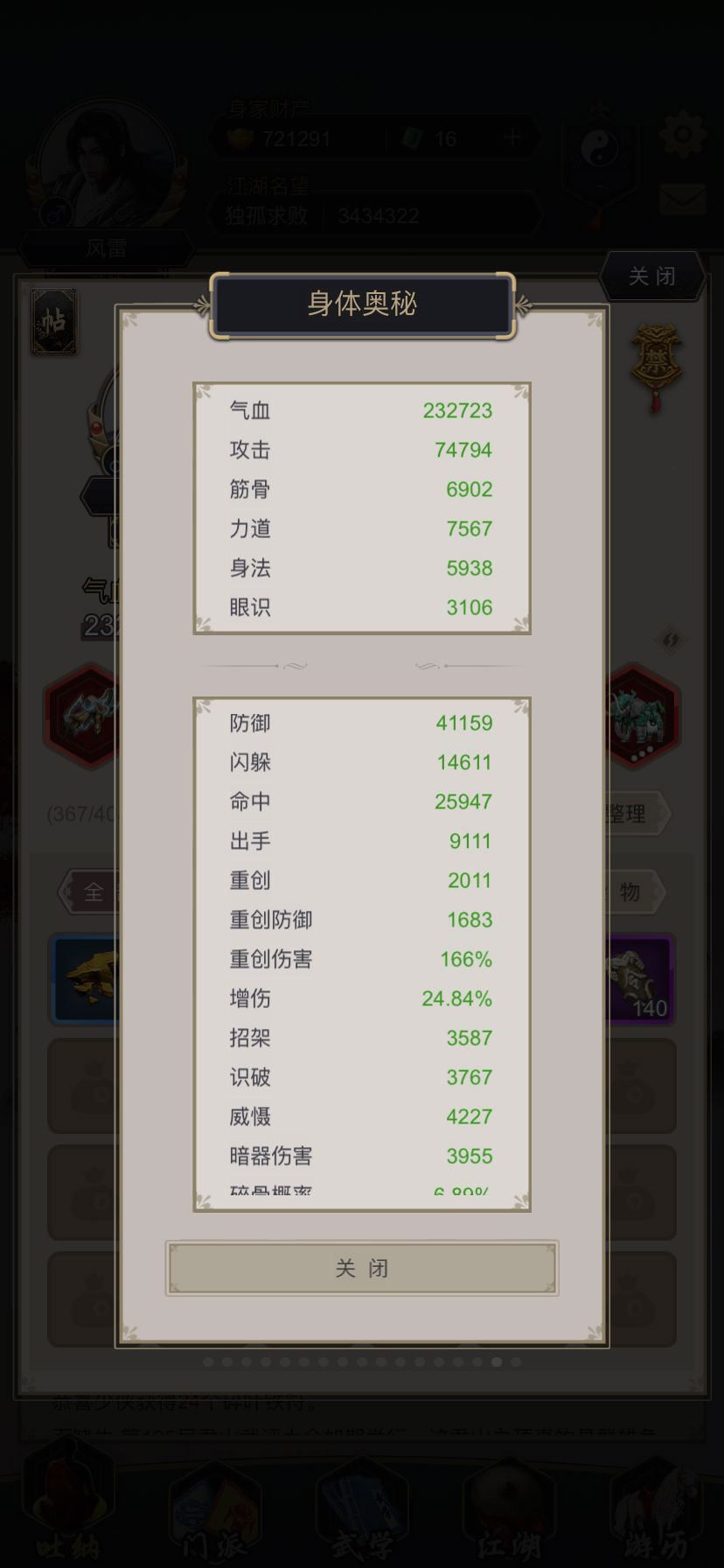 拳过飞鹰堡 1