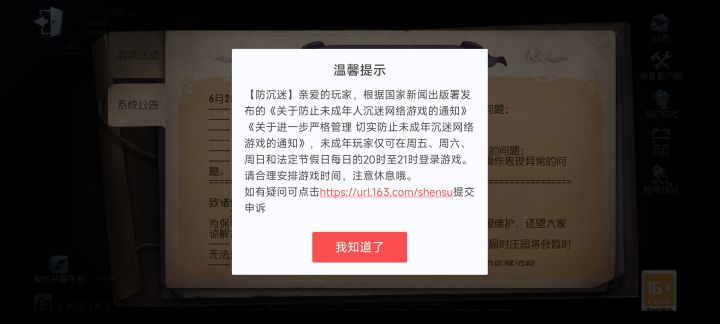 我就想知道我绑定的是成年的实名认证，为什么还会不让我进？更改实名信息都更了好多次了截图