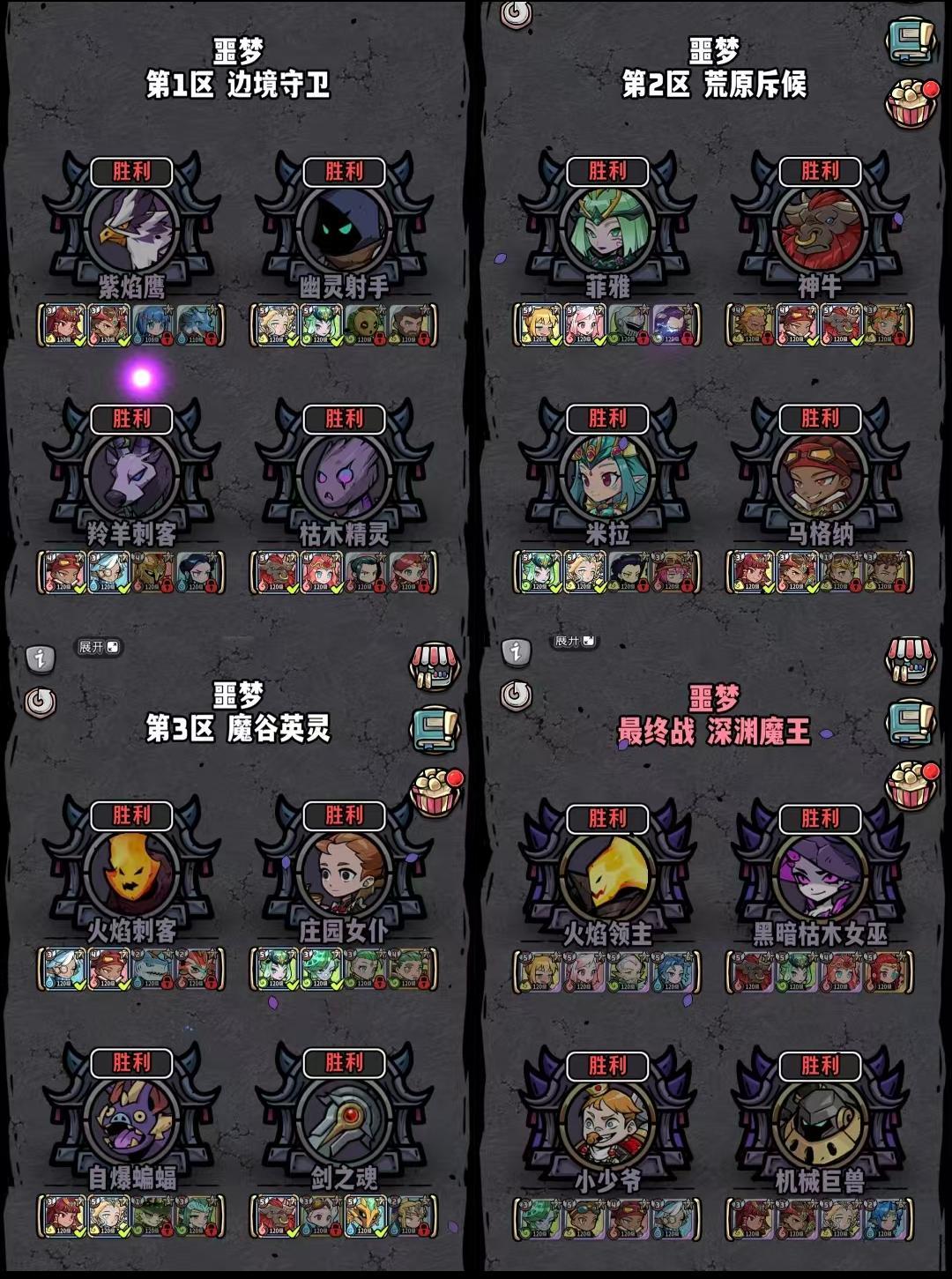 【魔界远征第二期】噩梦难度通关阵容 2
