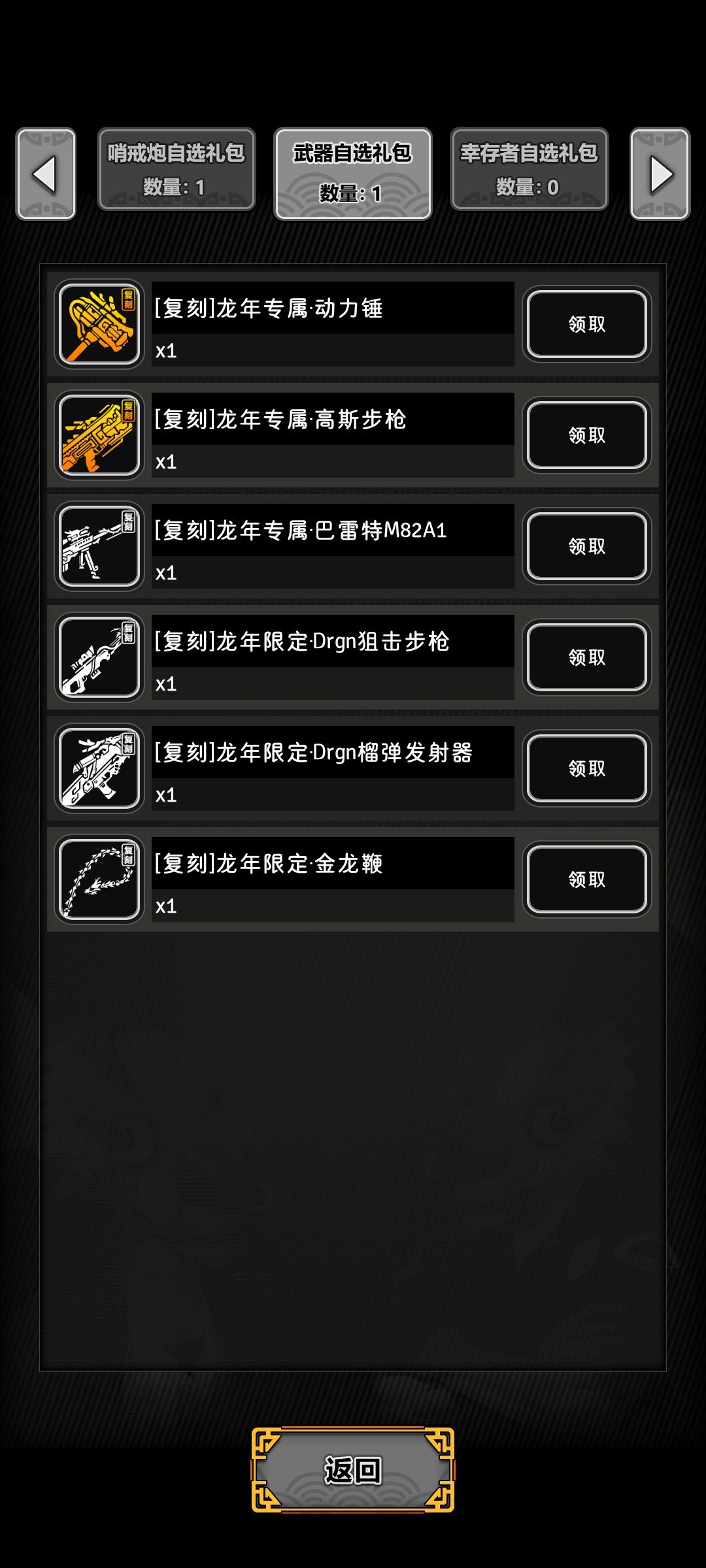 求助,自选武器哪个好呀 1