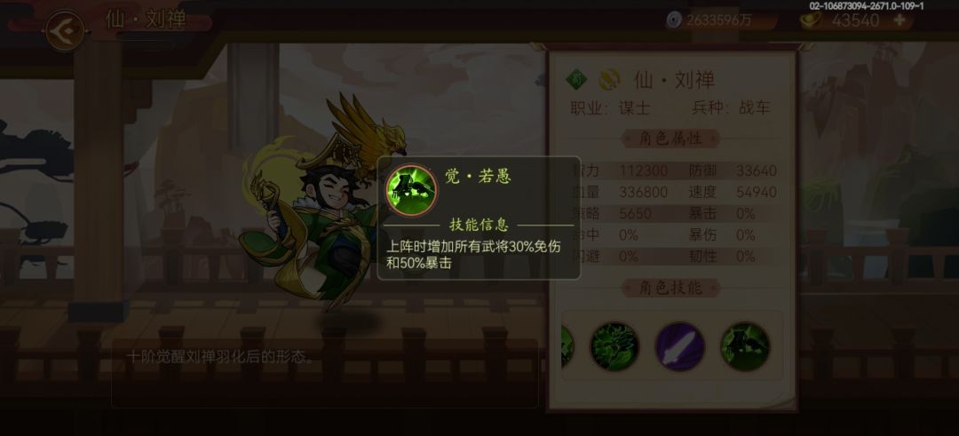 刘禅羽化 1