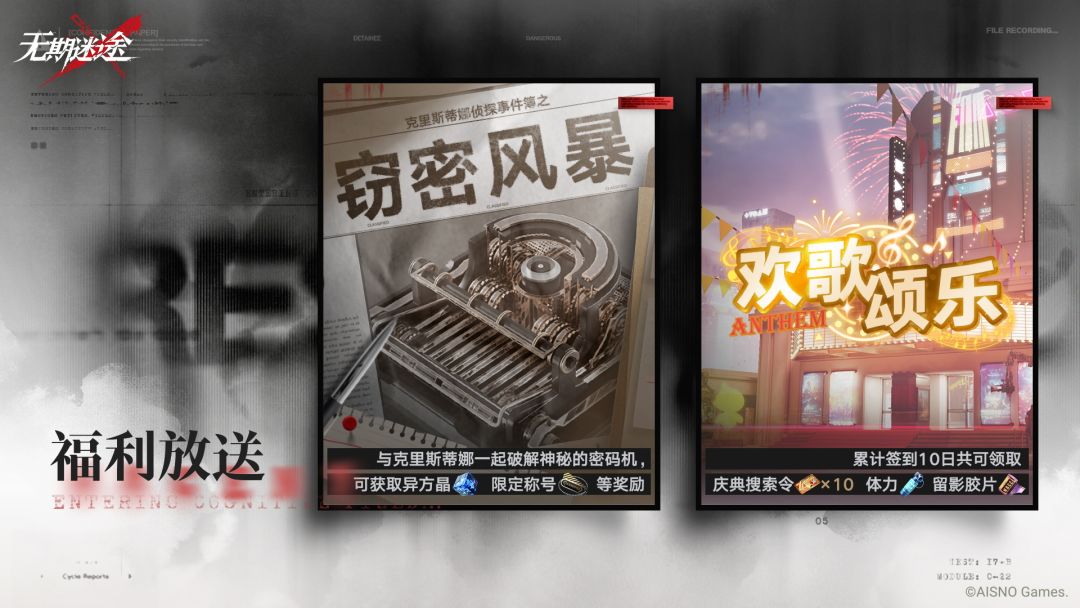 【预告】丨无期迷途福利放送