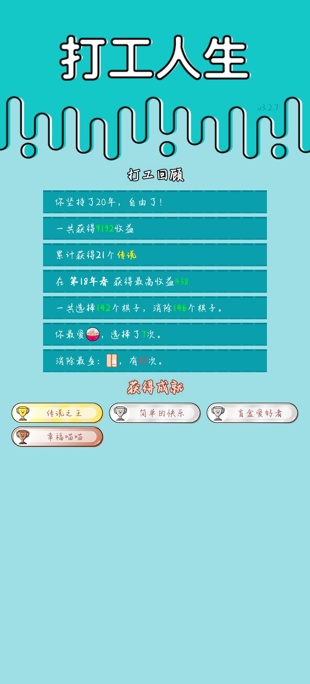 我的打工回顾 2