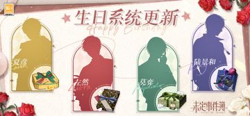 生日系统更新|专属生日惊喜，共度浪漫时光